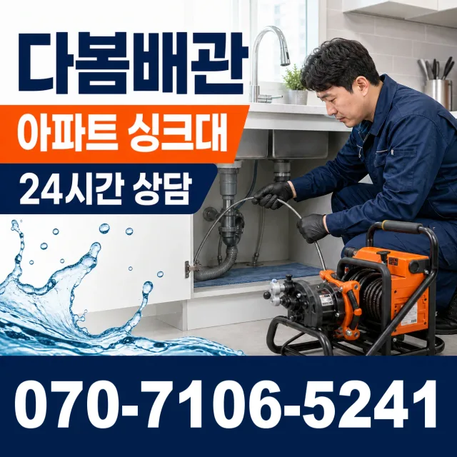 사하구 구평동 하수구막힘 상담 이미지 7